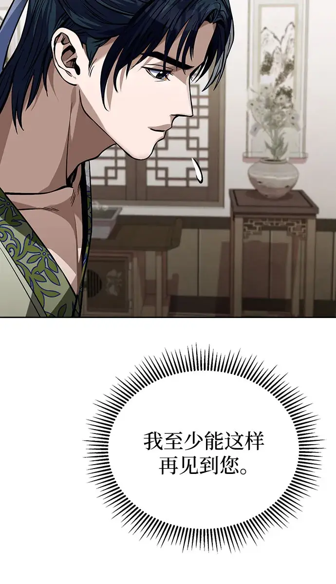 《彭家四公子》第3话图75