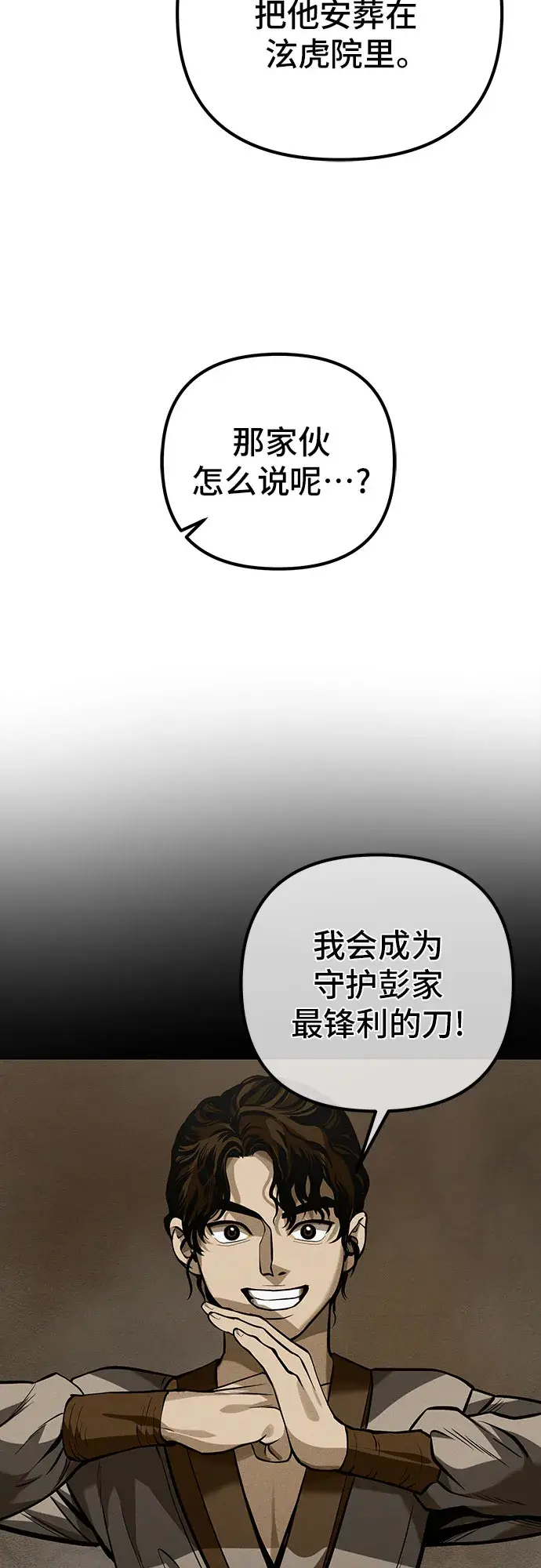 《彭家四公子》第3话图79