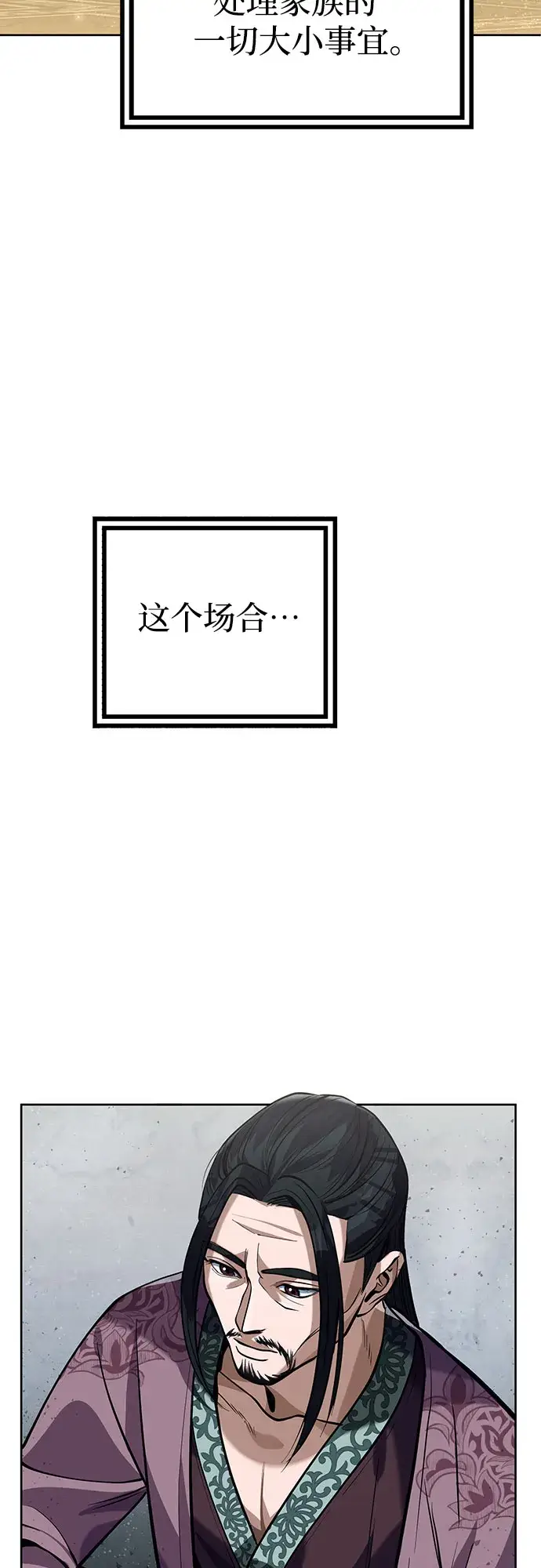 《彭家四公子》第3话图92