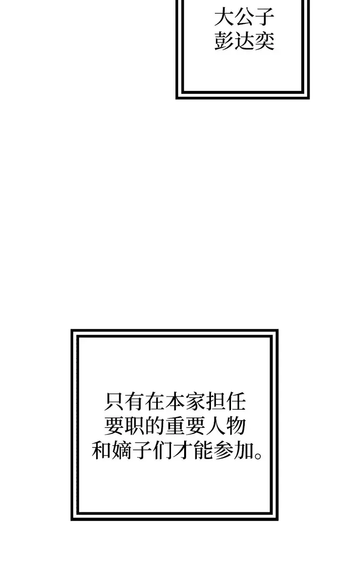 《彭家四公子》第3话图95
