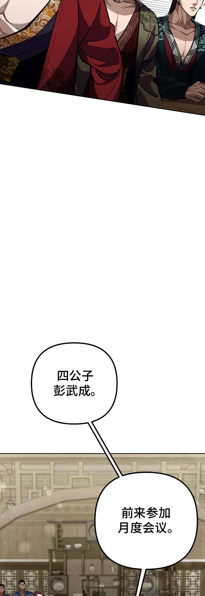 《彭家四公子》第3话图98