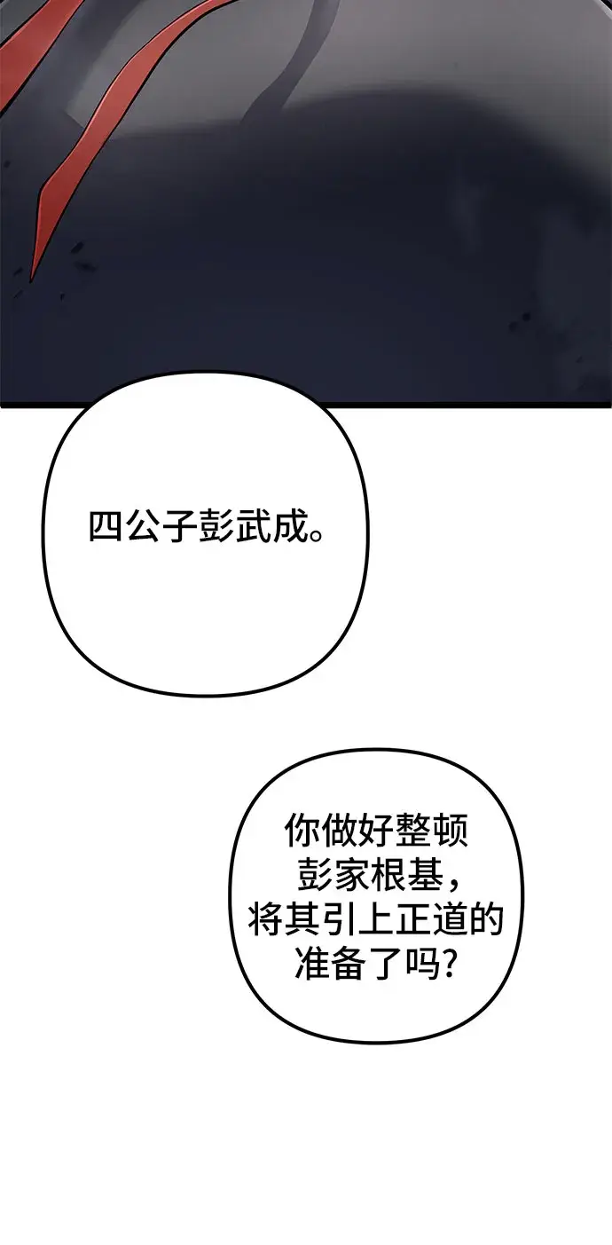 《彭家四公子》第57话图12