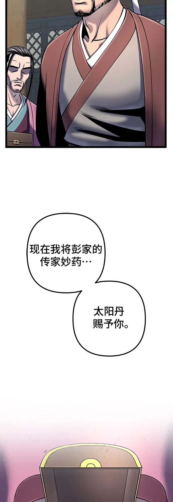 《彭家四公子》第57话图15