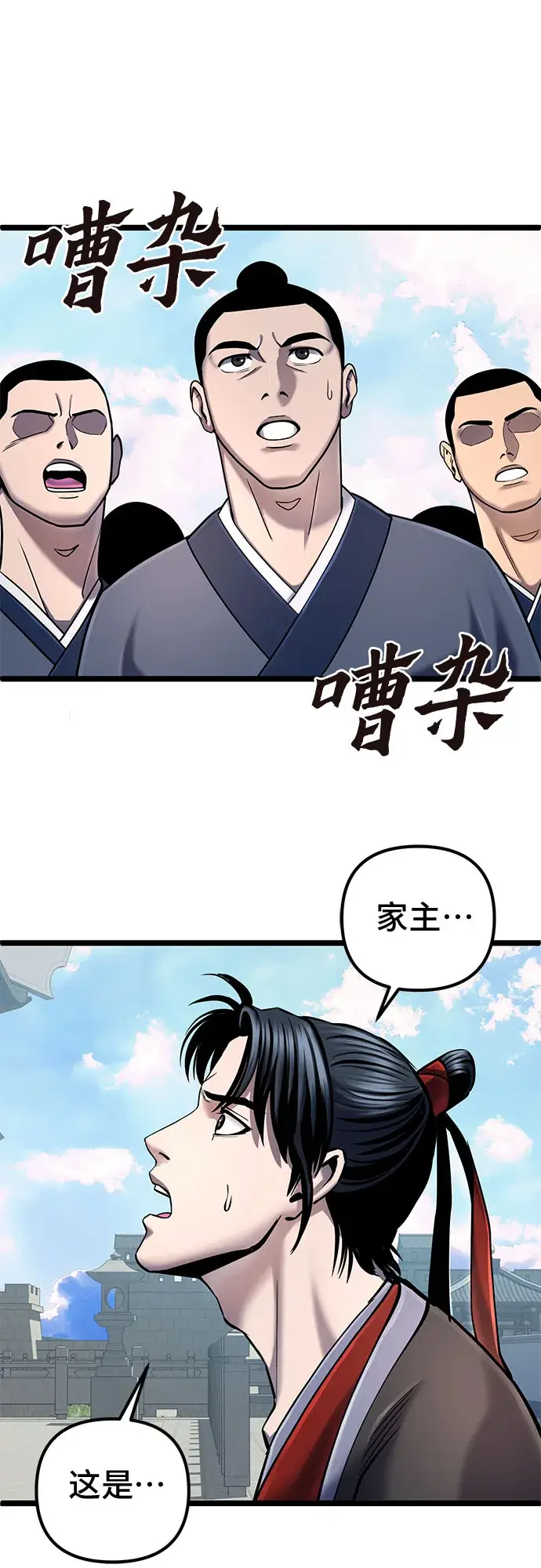 《彭家四公子》第57话图18