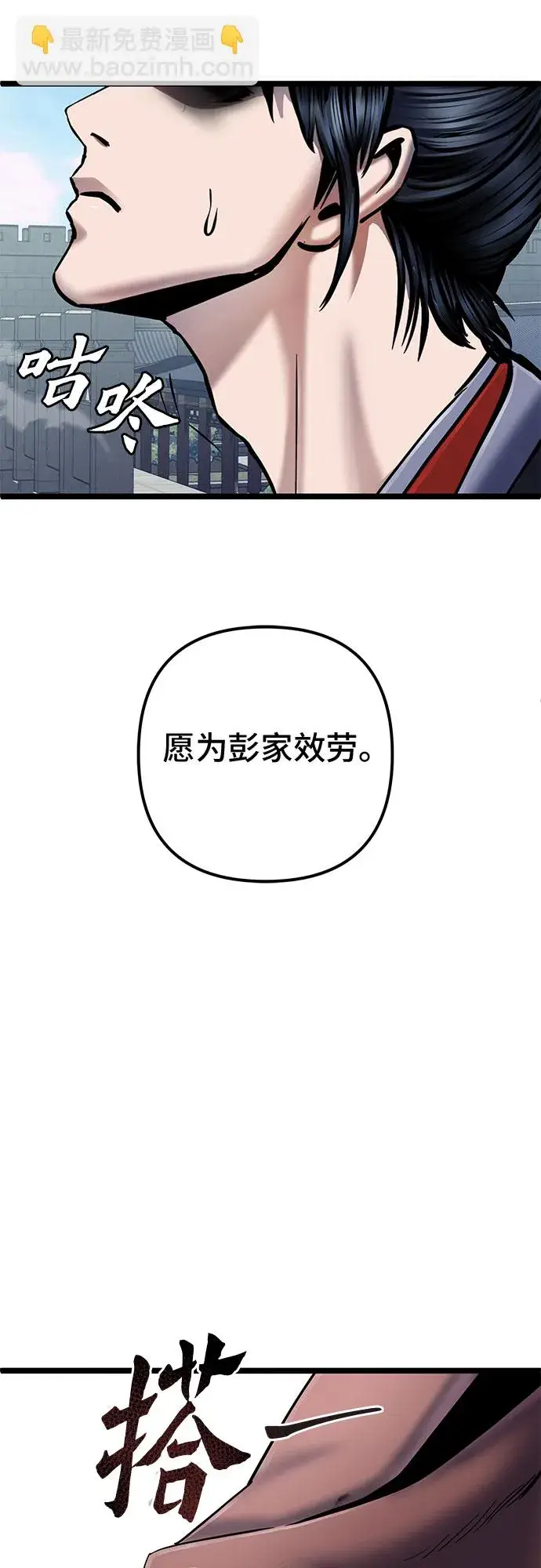《彭家四公子》第57话图24
