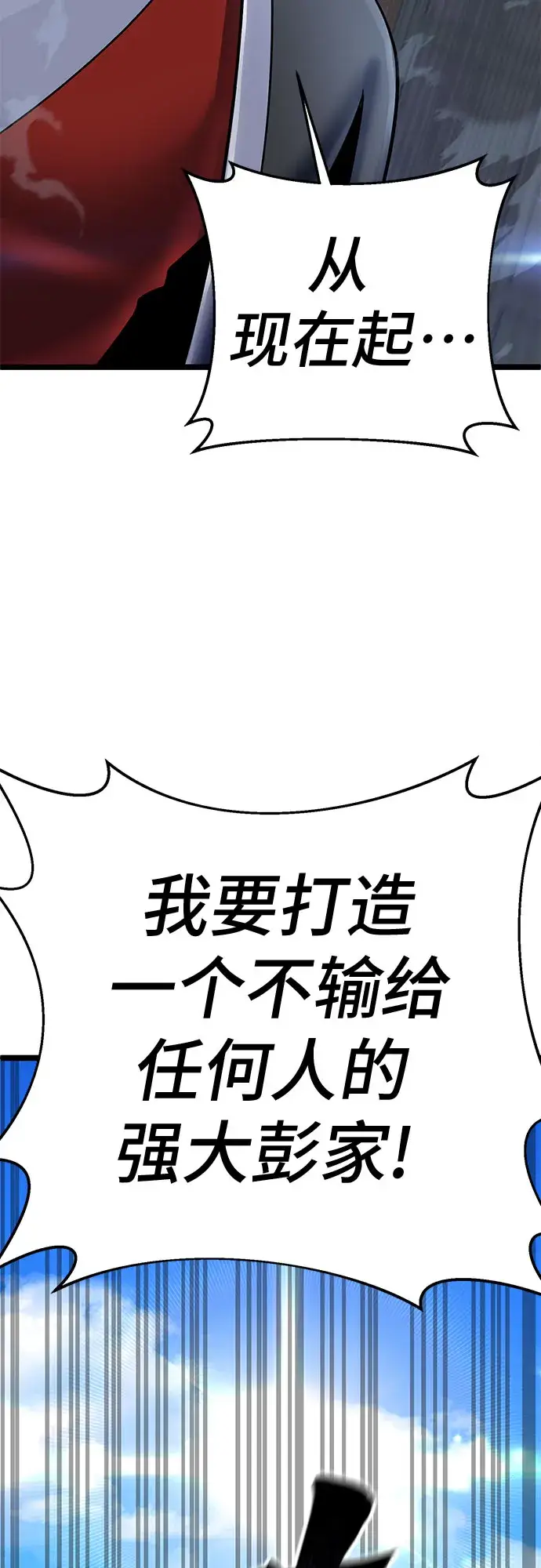 《彭家四公子》第57话图31
