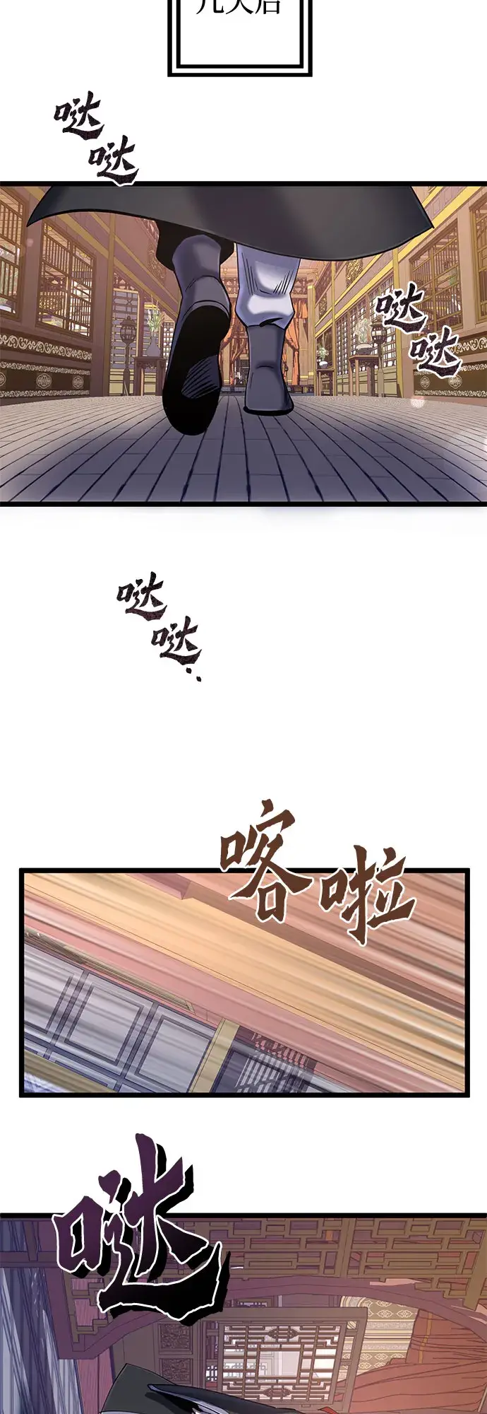 《彭家四公子》第57话图36