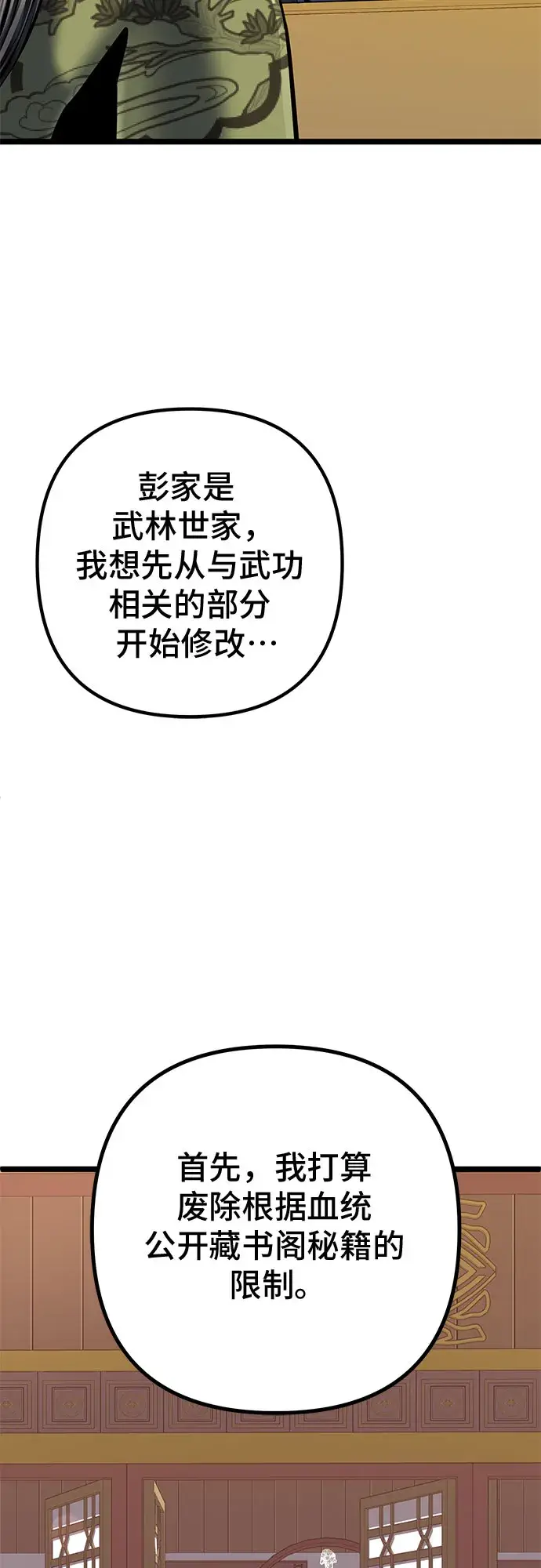 《彭家四公子》第57话图48