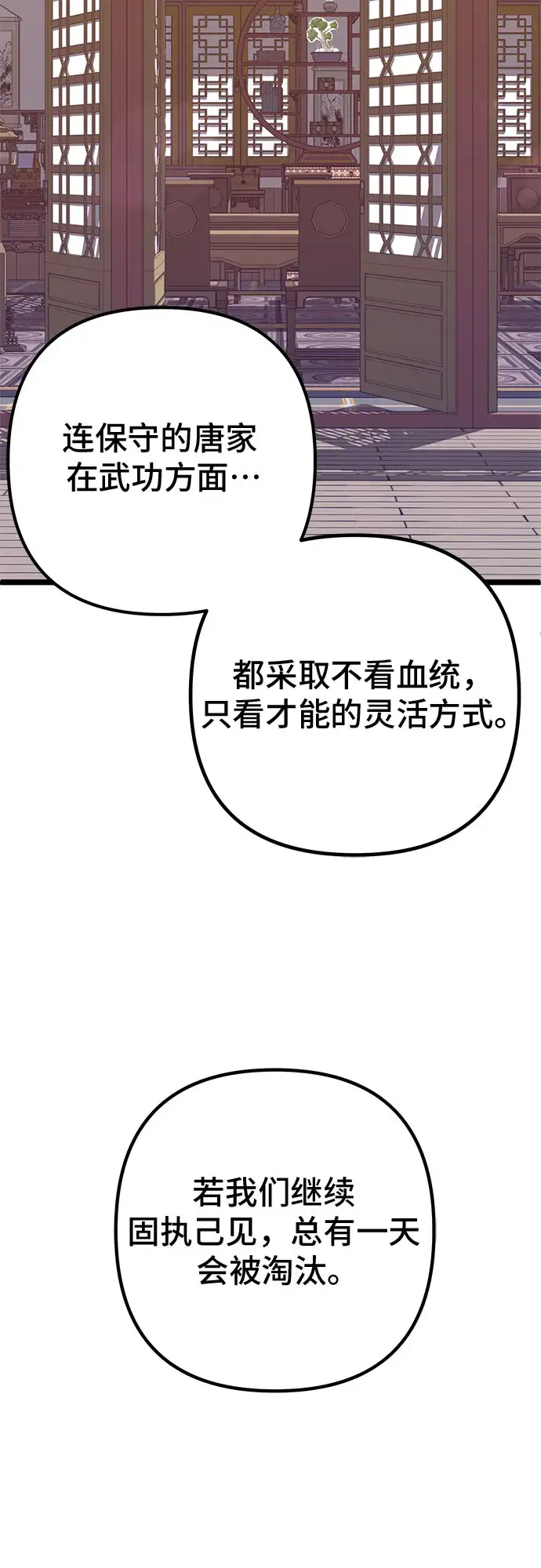 《彭家四公子》第57话图49