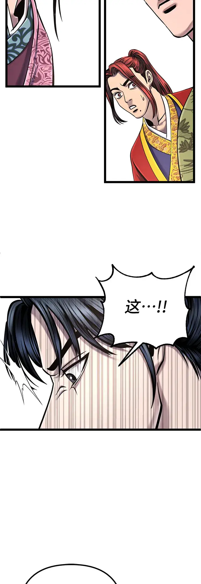 《彭家四公子》第57话图54