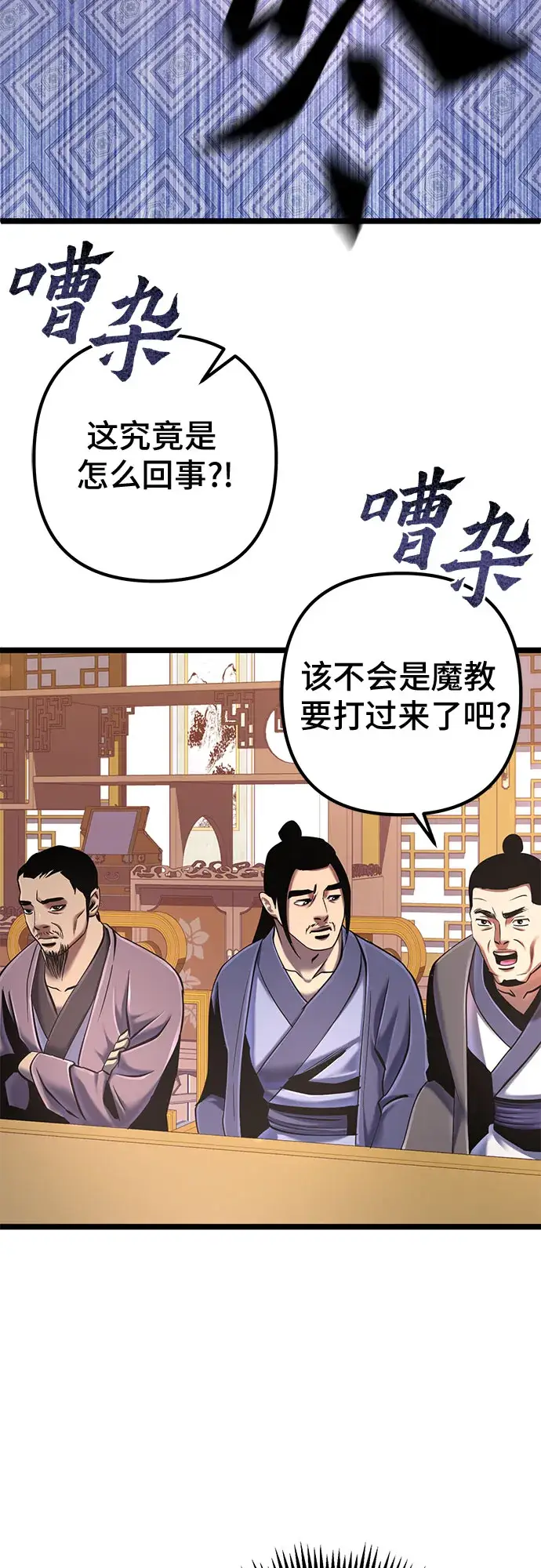 《彭家四公子》第57话图57
