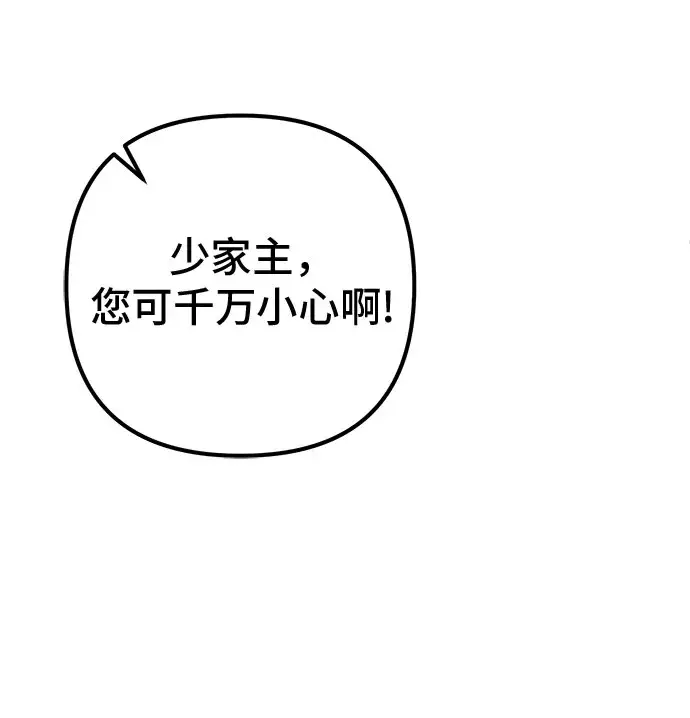 《彭家四公子》第57话图60