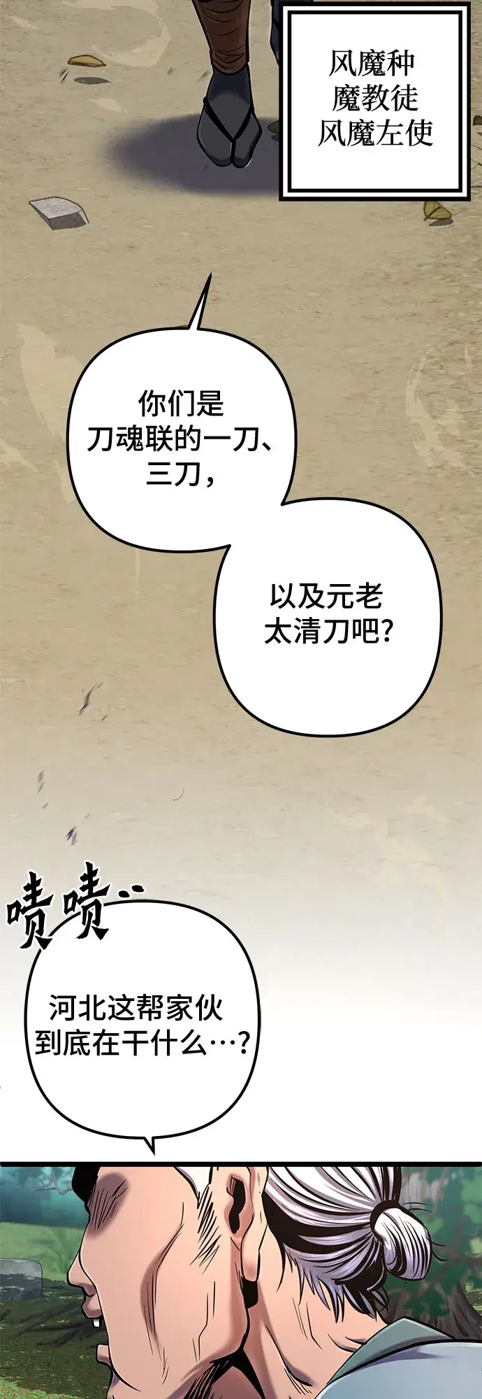 《彭家四公子》第57话图68