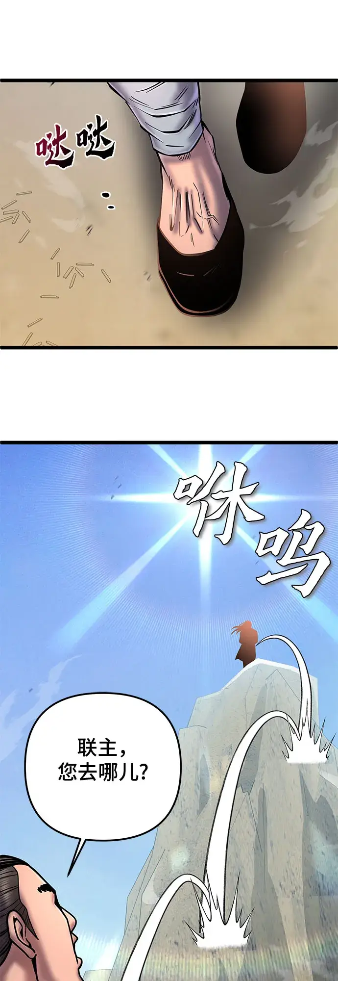 《彭家四公子》第58话图27