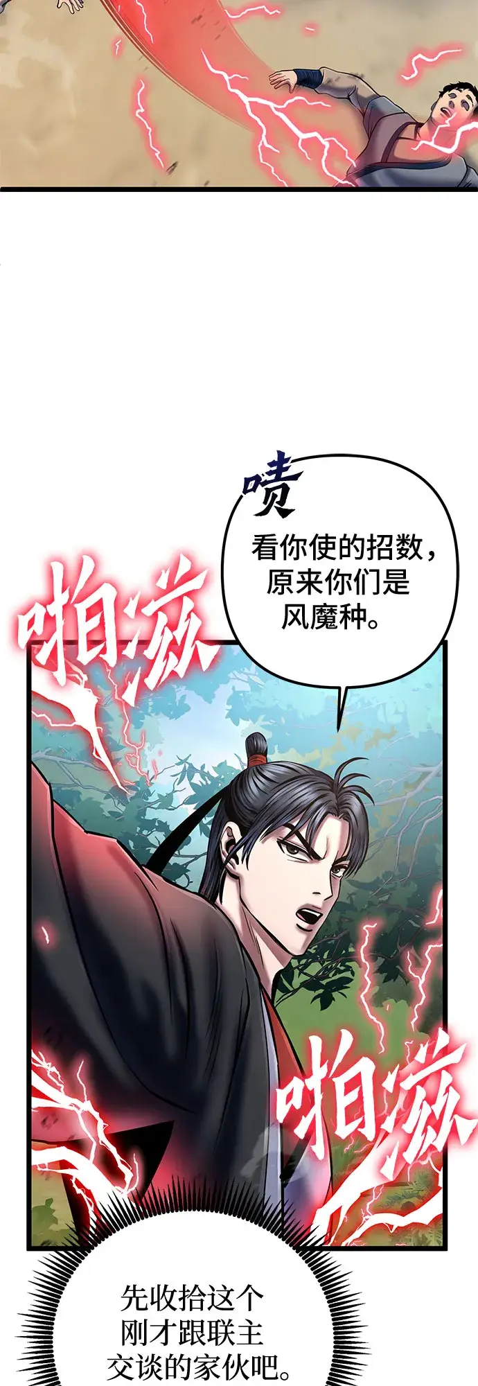 《彭家四公子》第58话图36