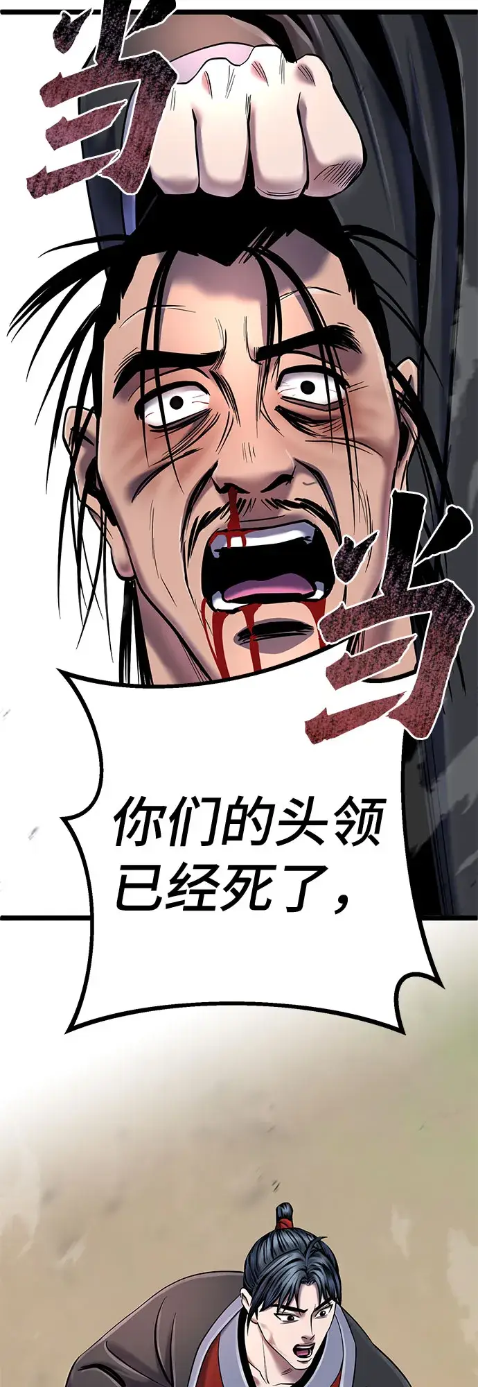 《彭家四公子》第58话图63
