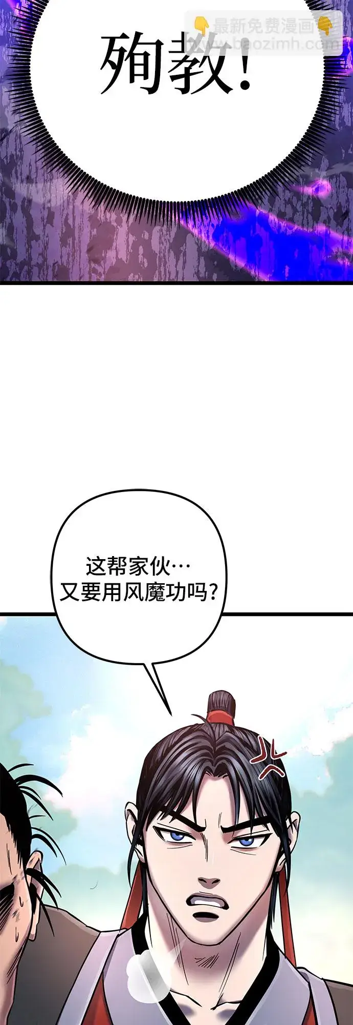 《彭家四公子》第58话图67