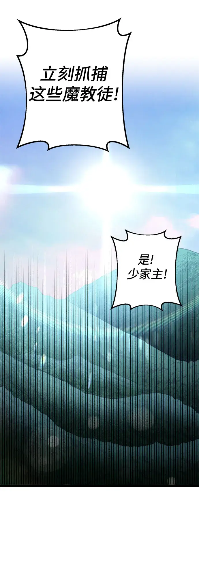 《彭家四公子》第58话图76