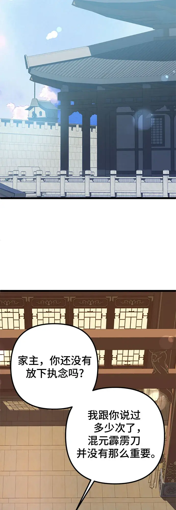 《彭家四公子》第58话图78