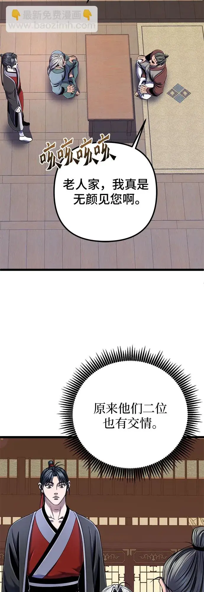 《彭家四公子》第58话图79