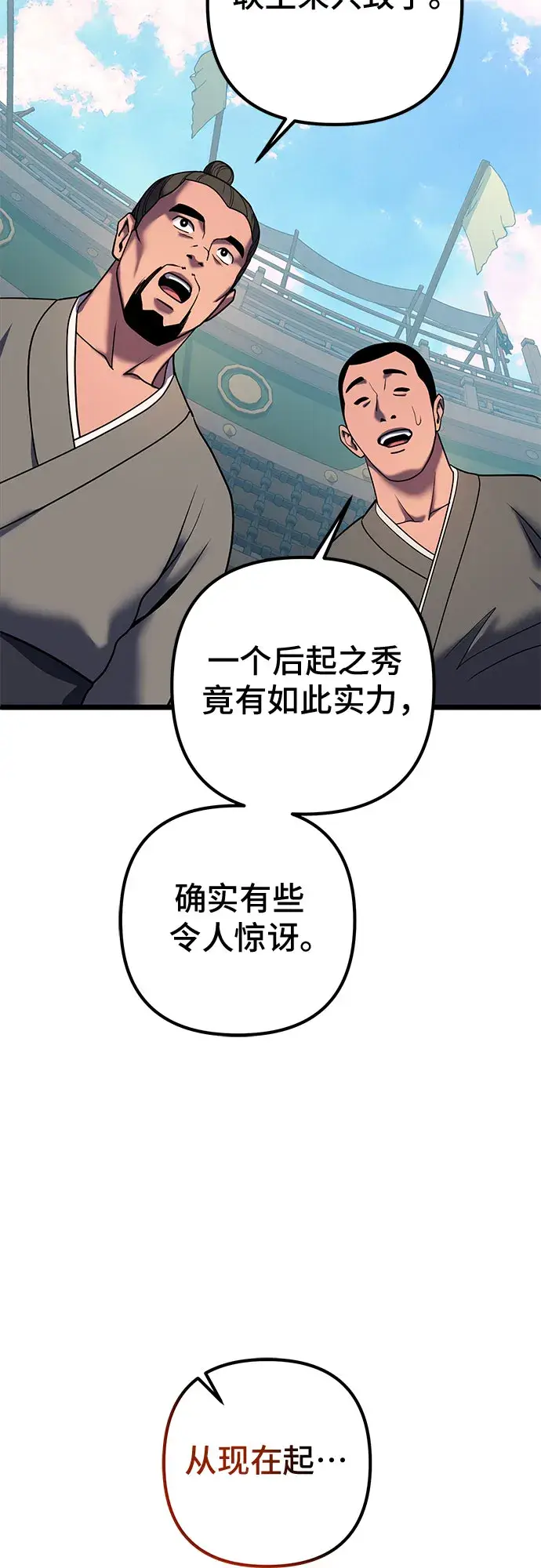 《彭家四公子》第59话图23