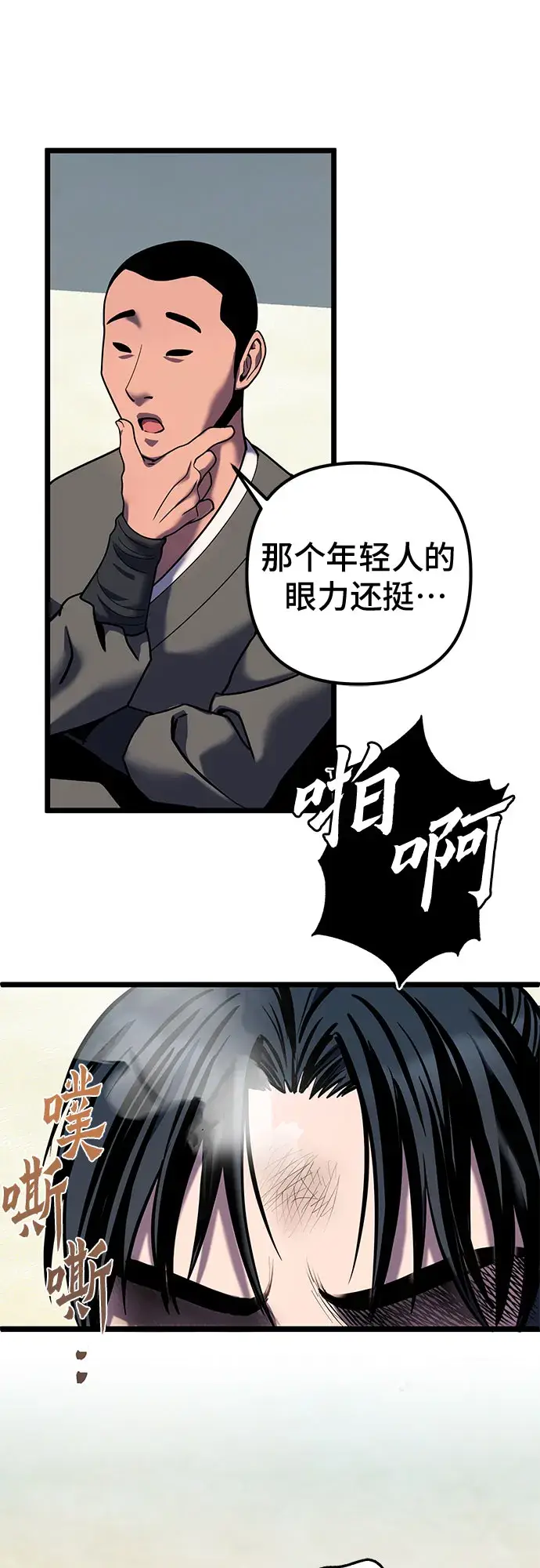 《彭家四公子》第59话图39