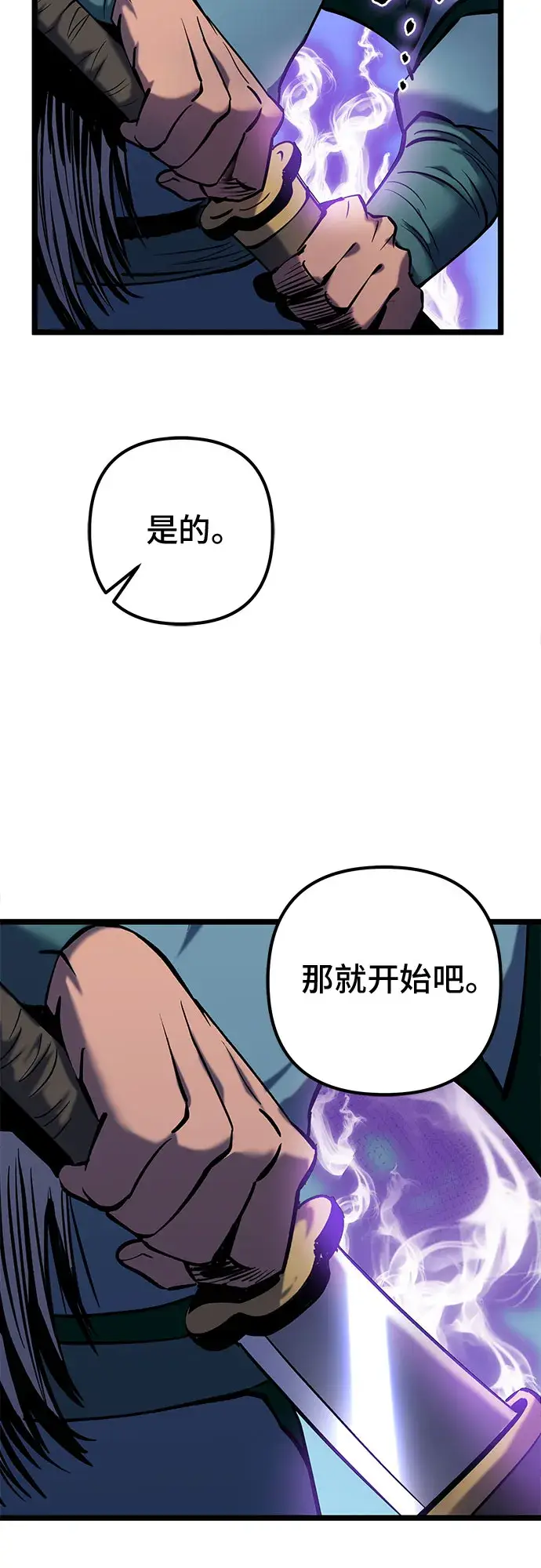 《彭家四公子》第59话图4