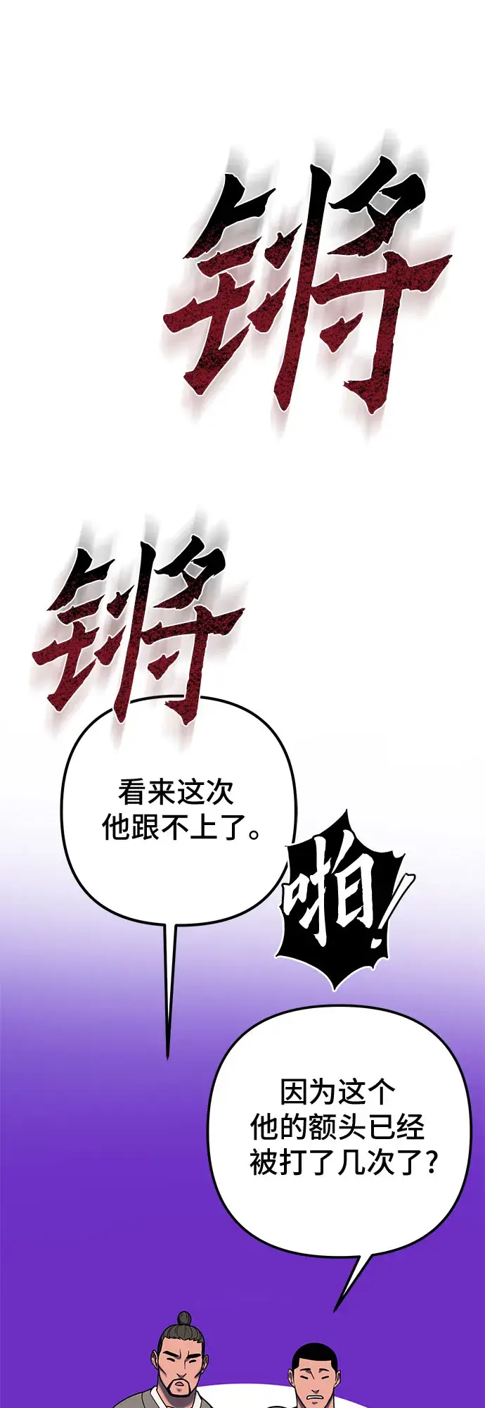 《彭家四公子》第59话图42