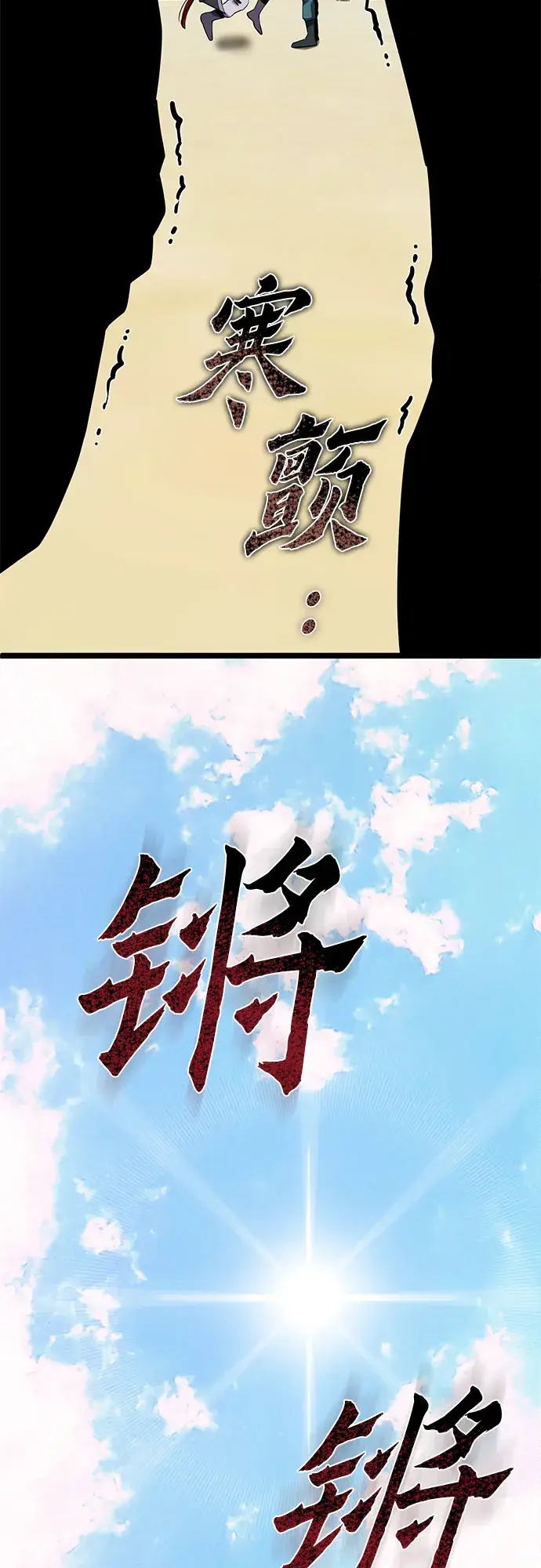 《彭家四公子》第59话图44