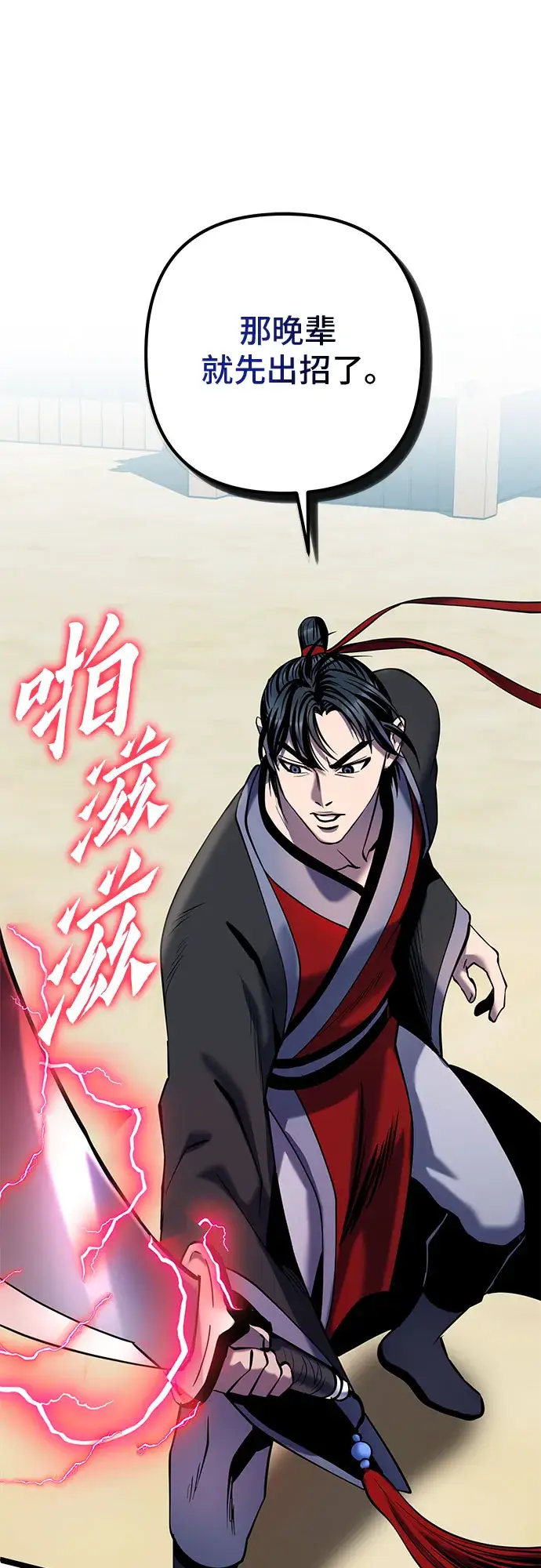 《彭家四公子》第59话图5