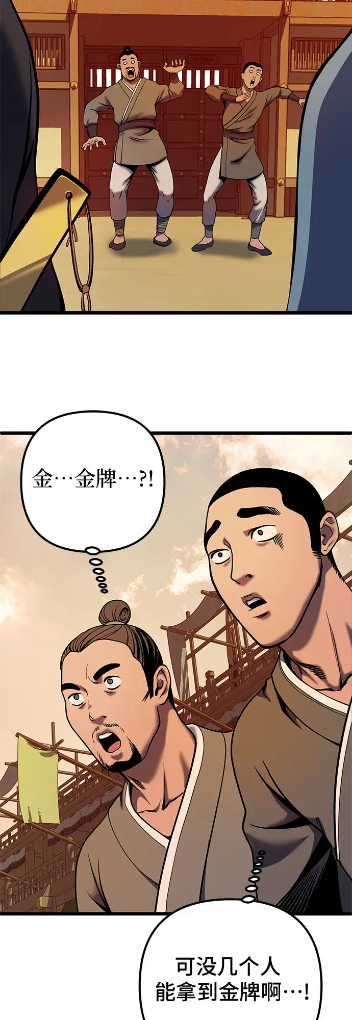 《彭家四公子》第59话图65