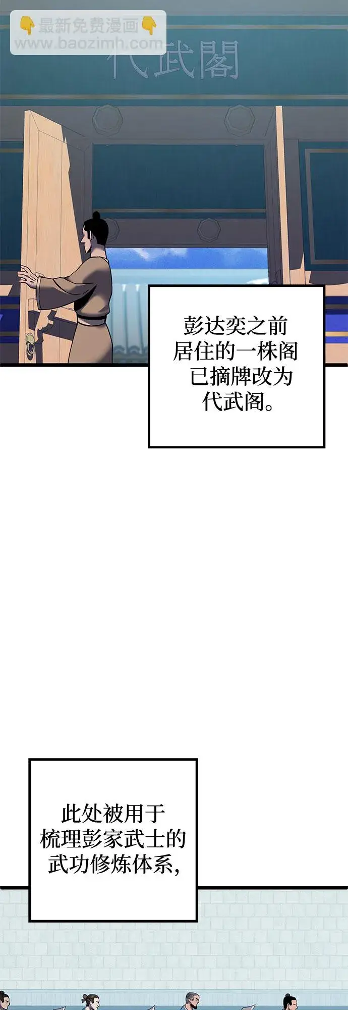 《彭家四公子》第59话图71