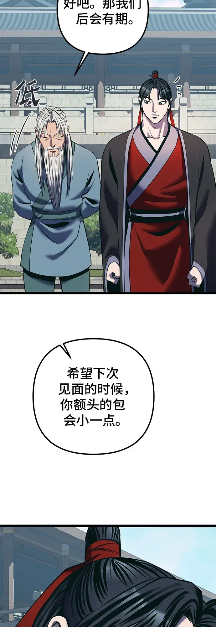 《彭家四公子》第59话图78