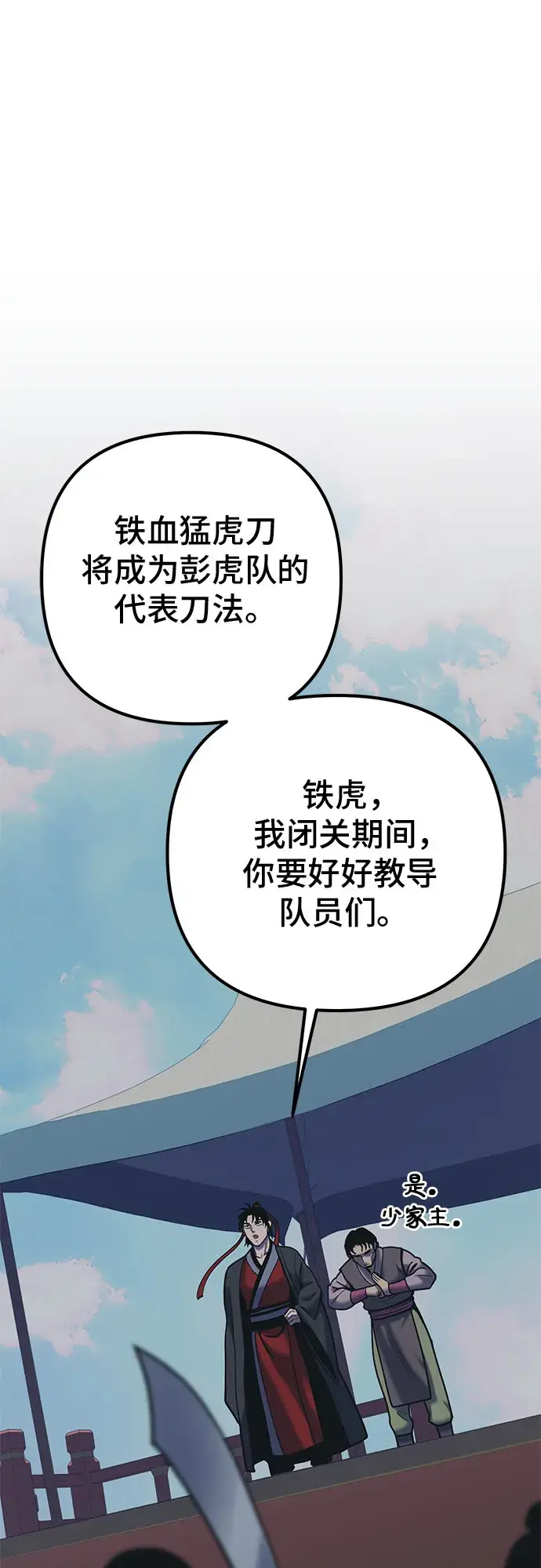 《彭家四公子》第60话图11