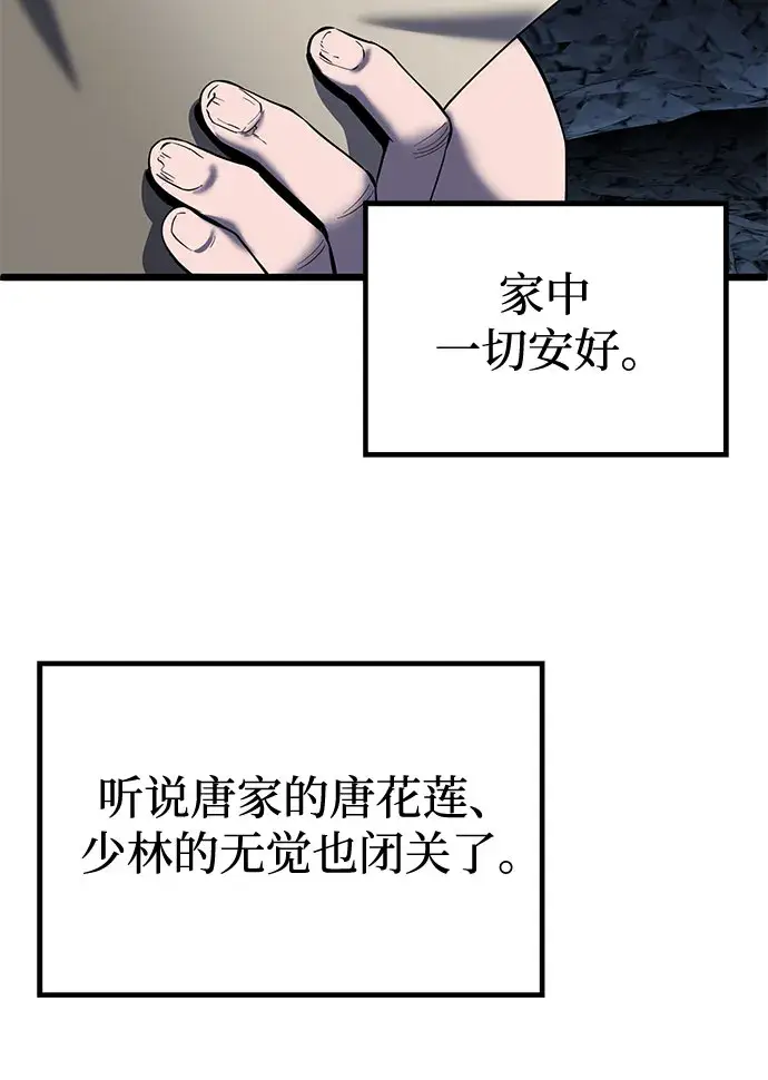 《彭家四公子》第60话图30