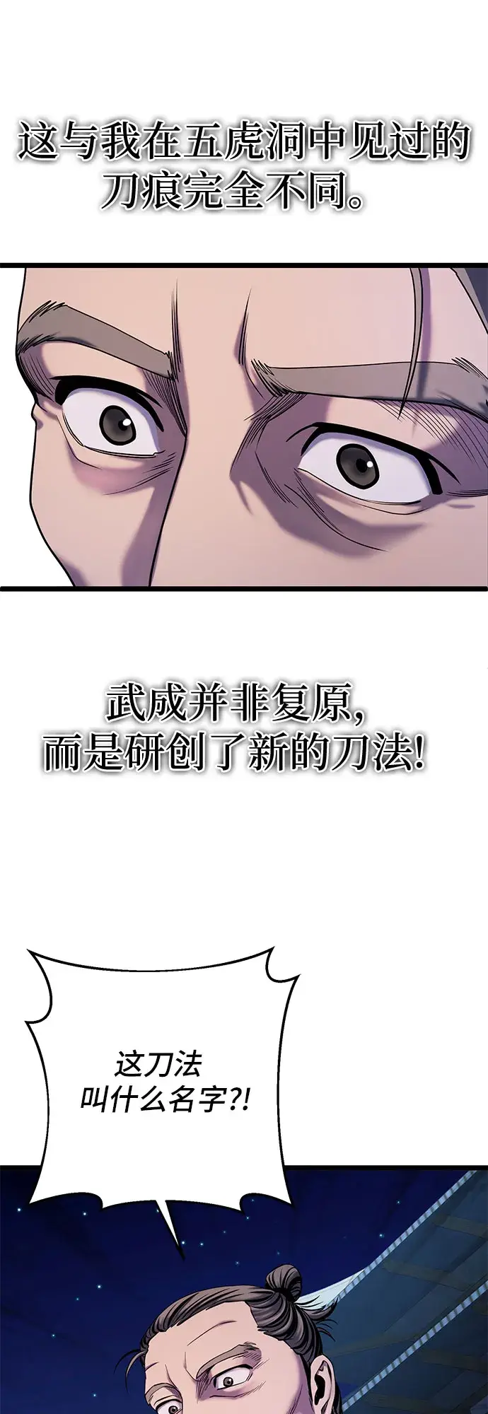 《彭家四公子》第61话图25