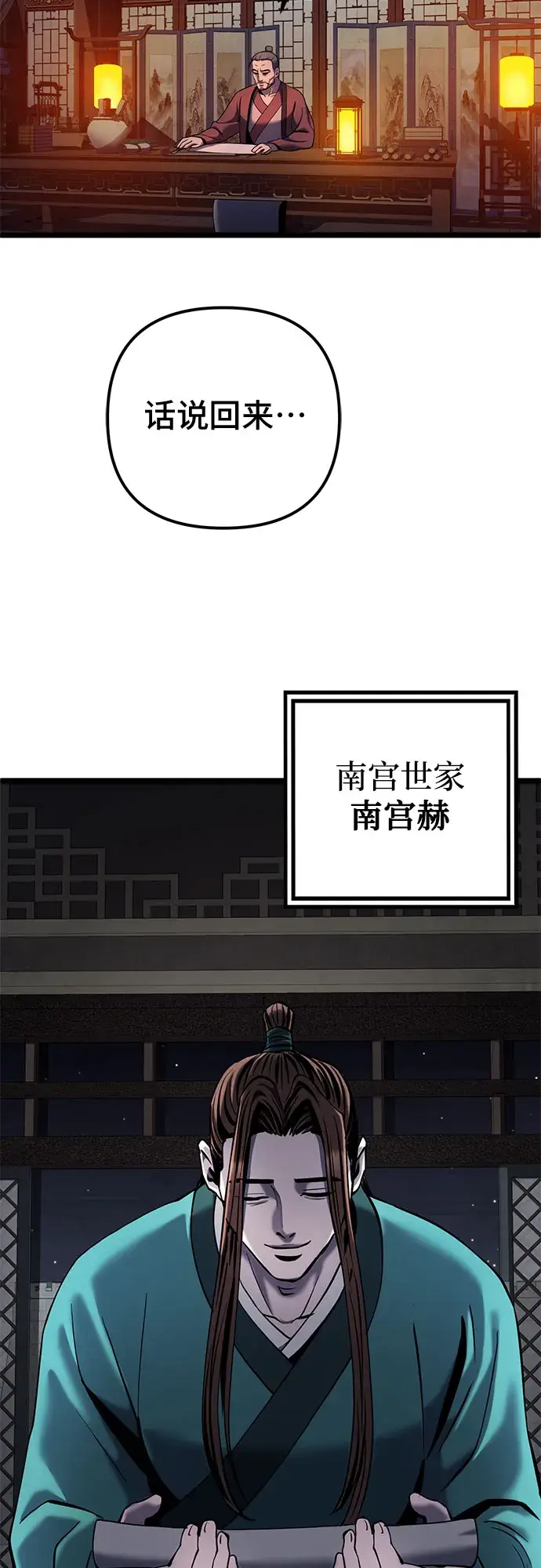 《彭家四公子》第61话图3