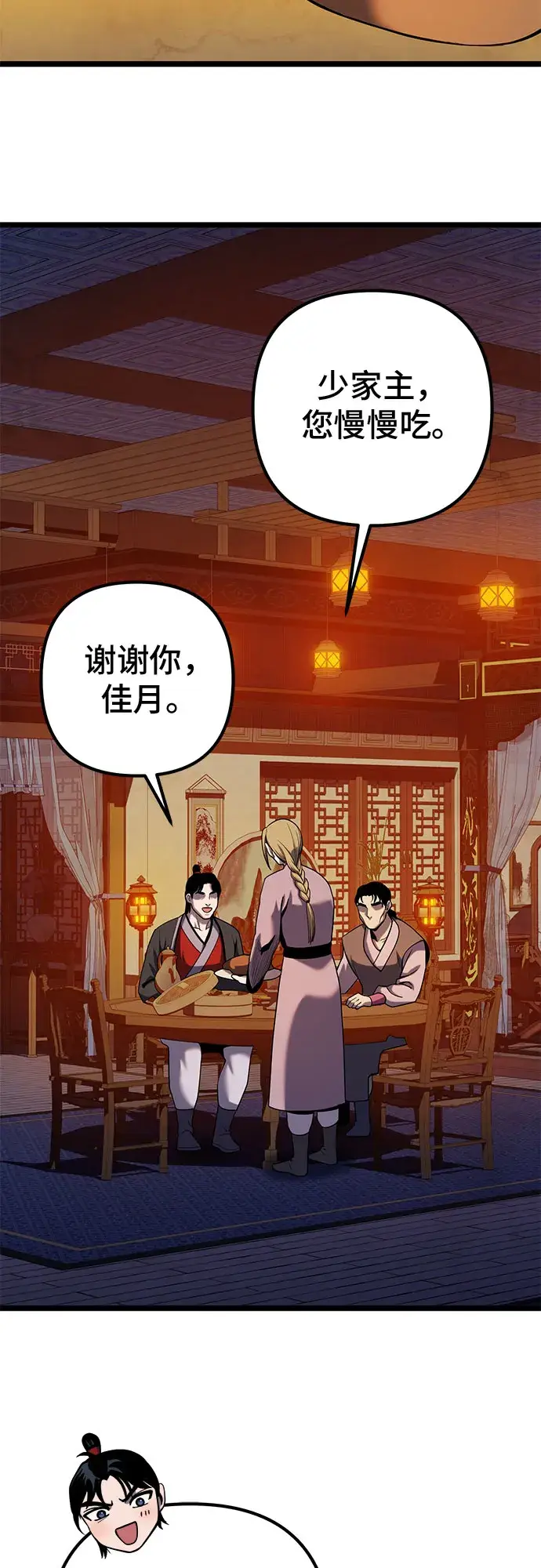 《彭家四公子》第61话图32