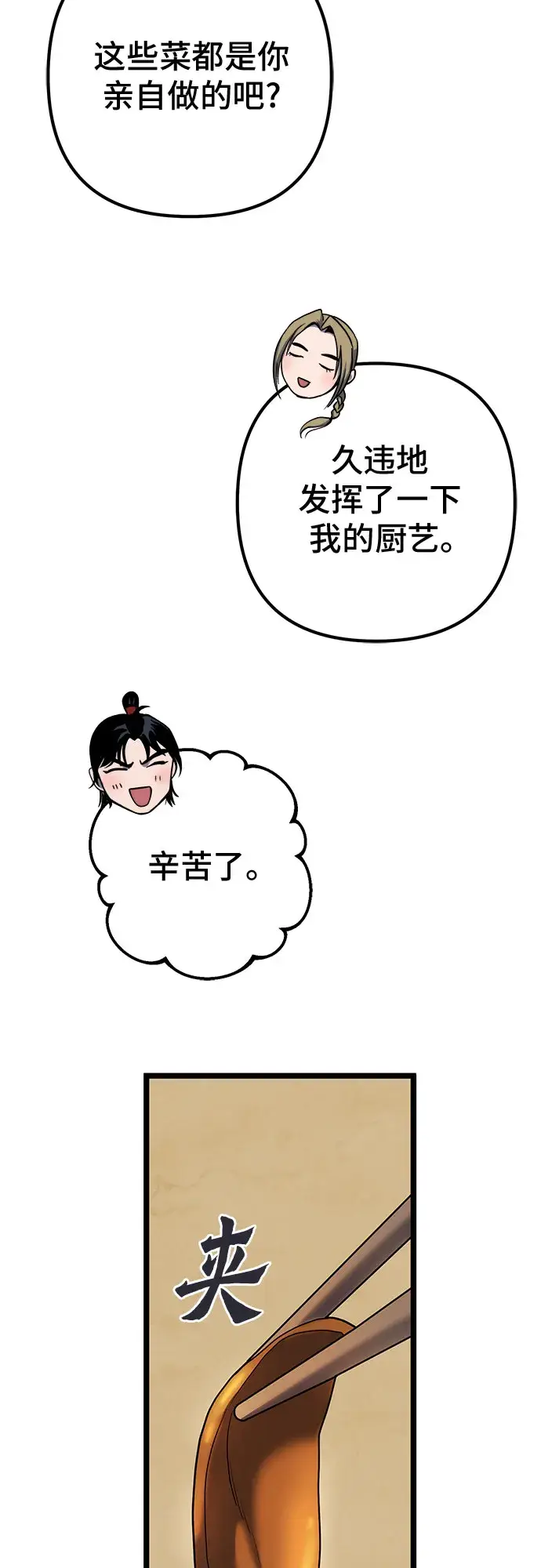《彭家四公子》第61话图33