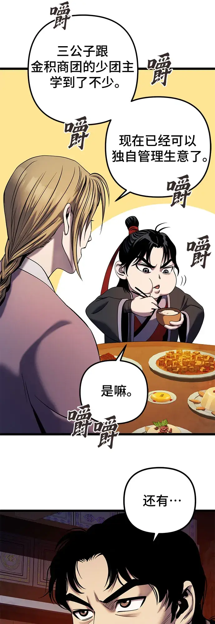 《彭家四公子》第61话图36