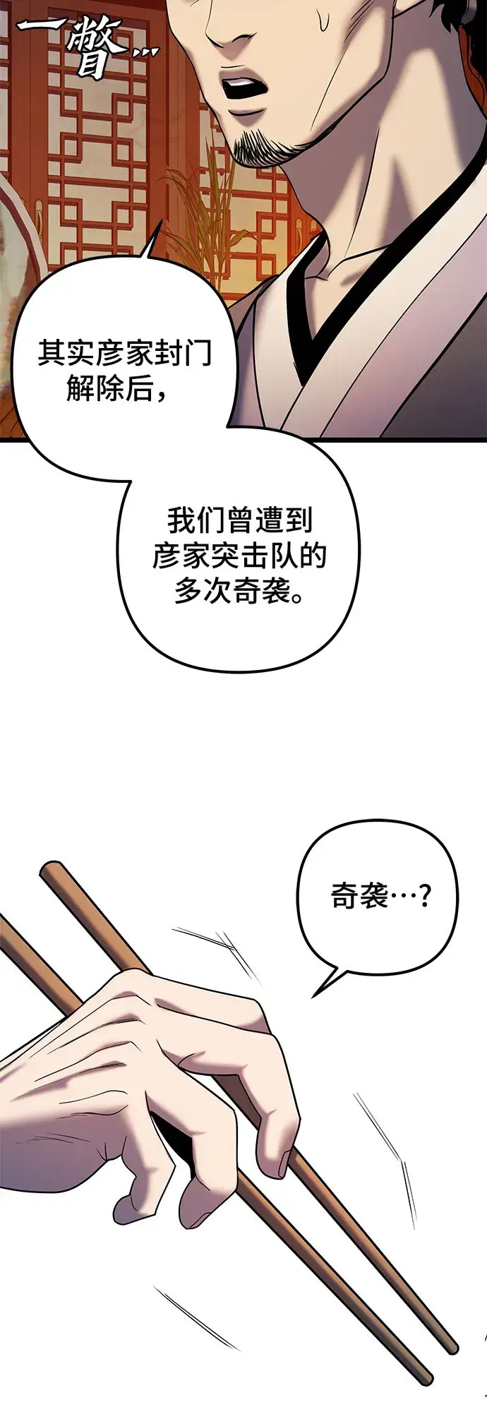 《彭家四公子》第61话图37