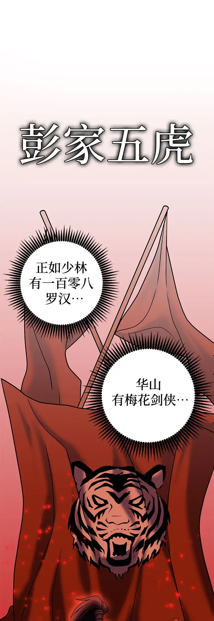 《彭家四公子》第61话图40