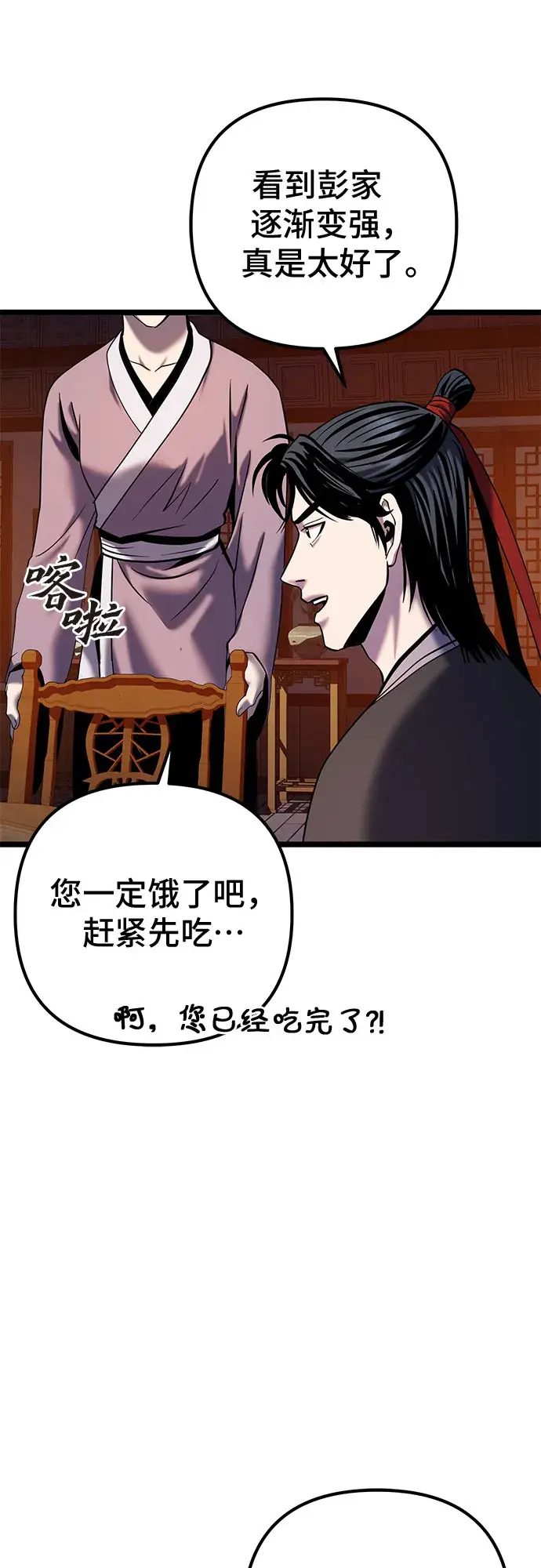 《彭家四公子》第61话图45