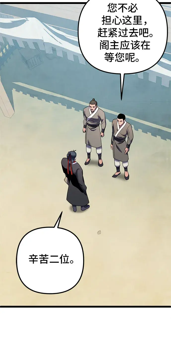 《彭家四公子》第61话图54