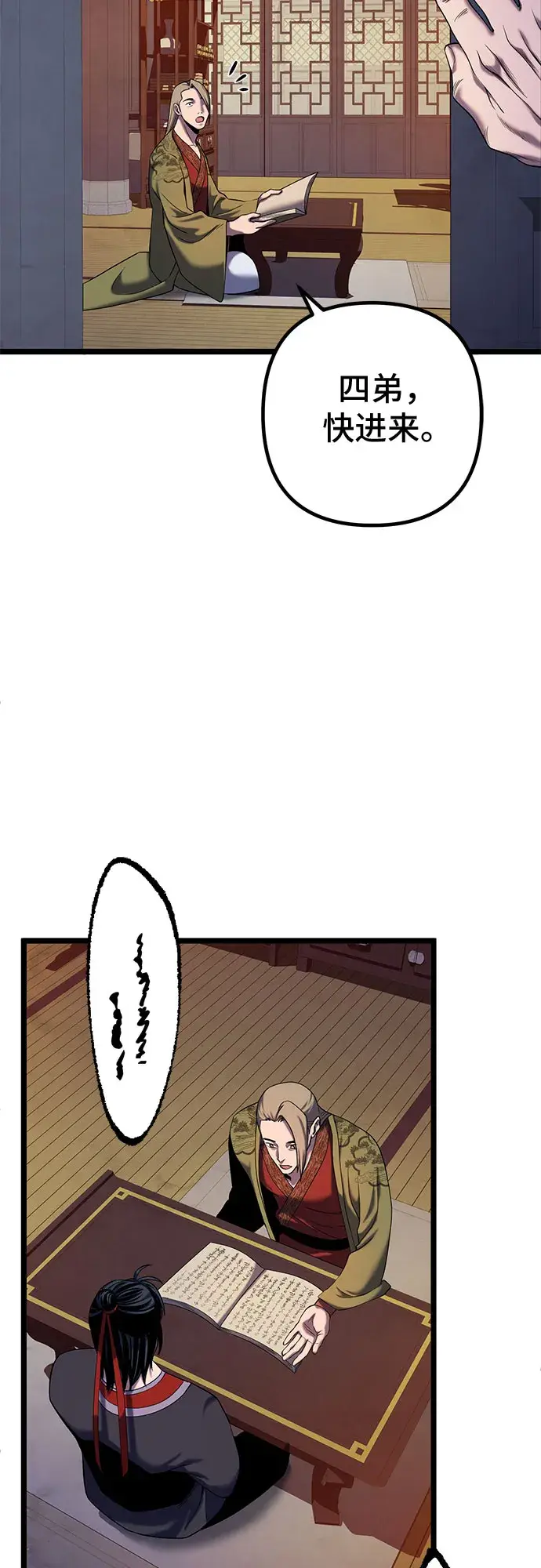 《彭家四公子》第61话图57