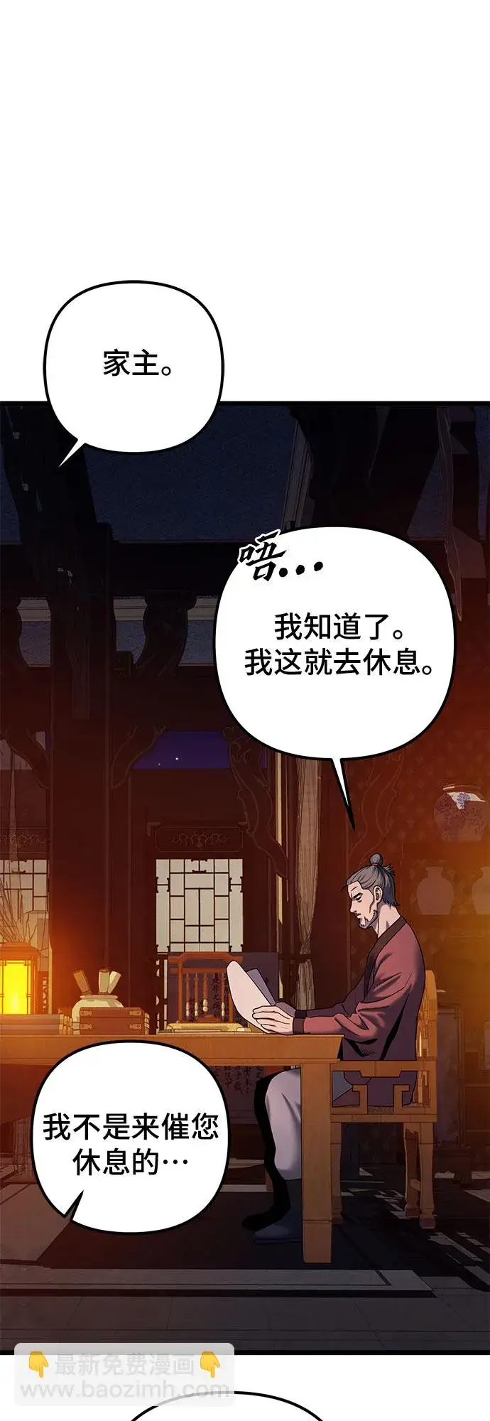 《彭家四公子》第61话图6