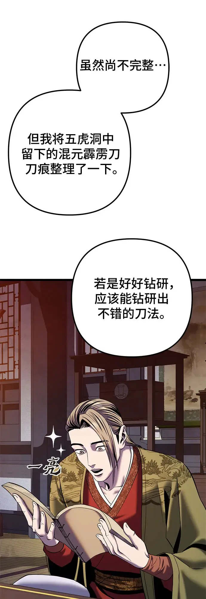 《彭家四公子》第61话图61