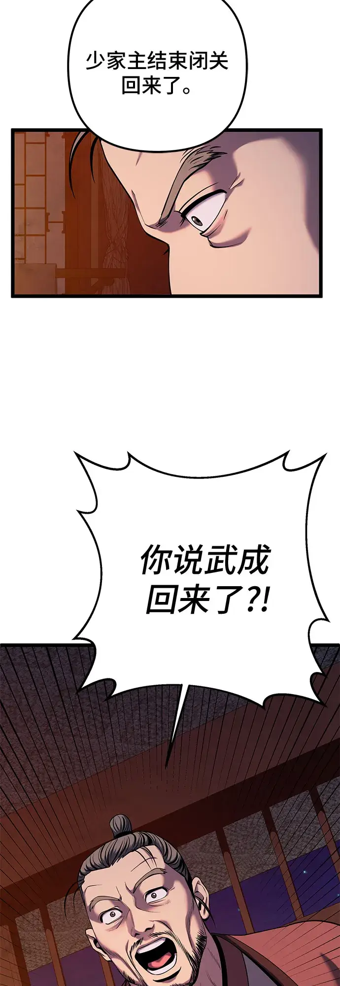 《彭家四公子》第61话图7