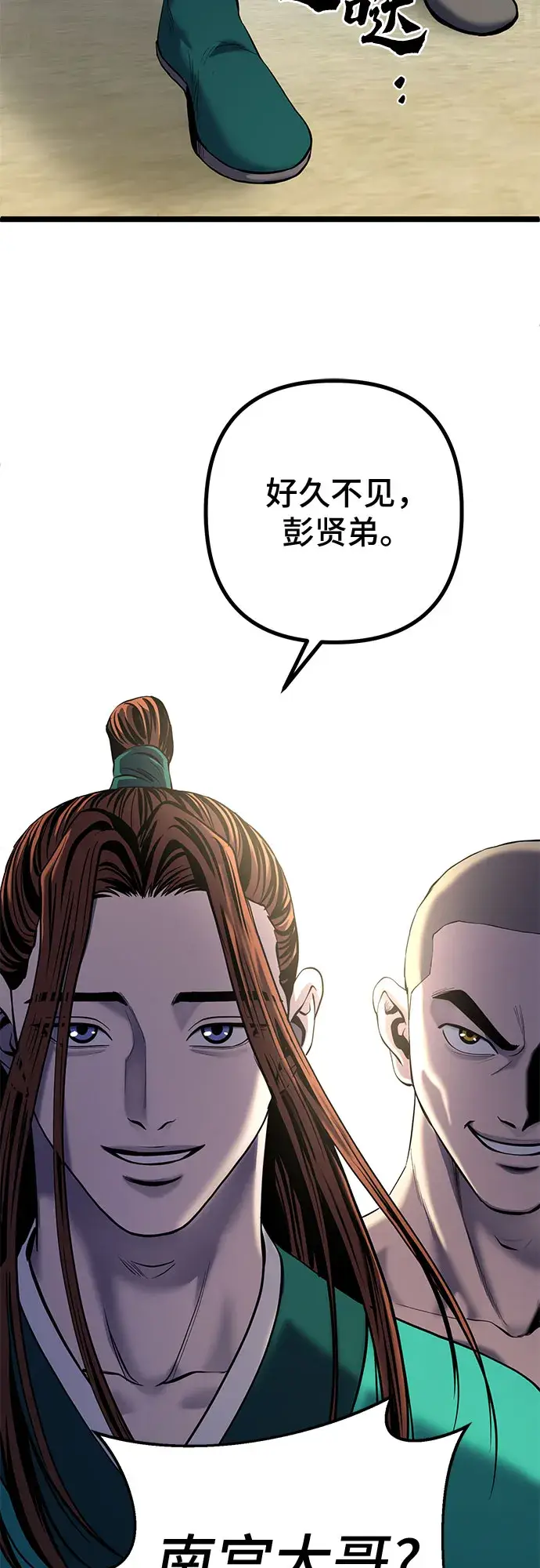 《彭家四公子》第61话图75