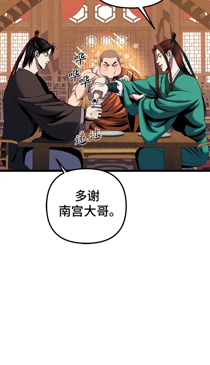 《彭家四公子》第62话图12